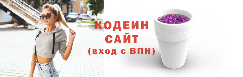 наркотики  Вяземский  Кодеиновый сироп Lean напиток Lean (лин) 